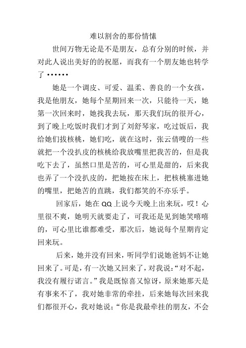 难以割舍的那份情愫