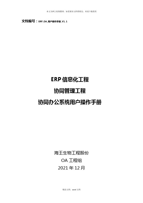 2、ERP-OA培训手册(2021整理)