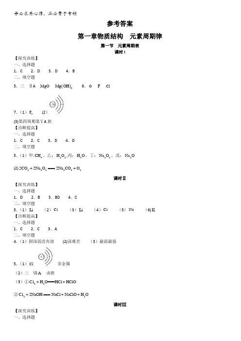 北京市高中化学二【学习·探究·诊断】测试卷参考答案含答案