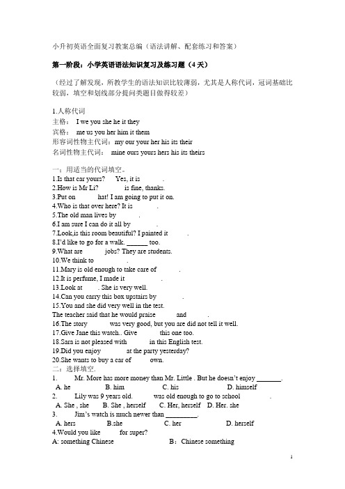 小升初英语全面复习教案总编(语法讲解、配套练习和答案)