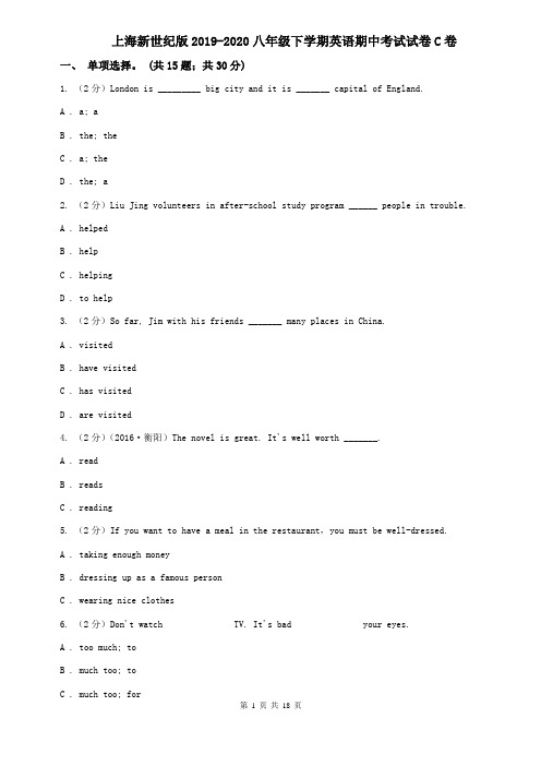 上海新世纪版2019-2020八年级下学期英语期中考试试卷C卷