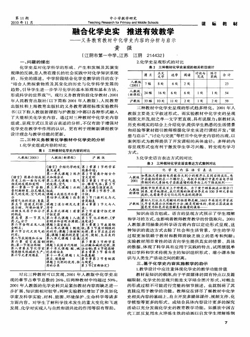 融合化学史实  推进有效教学——义务教育教材中化学史内容的分析与启示