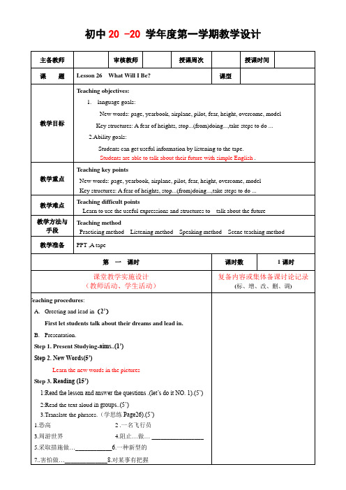 英语八年级上册《lesson26》教案