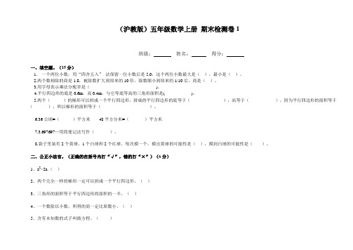 沪教版五年级数学上册期末测试题