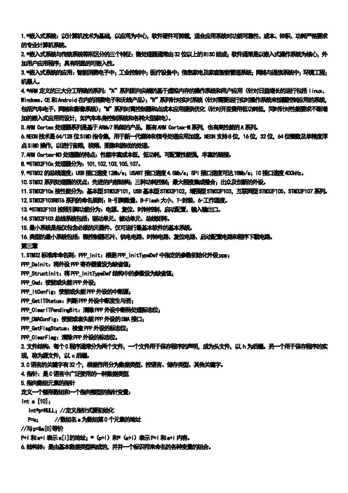 stm32知识点最终版报告