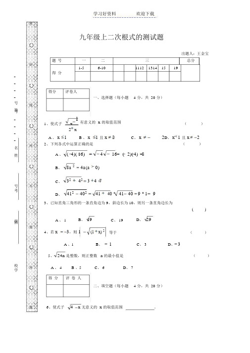 九年级上二次根式的测试题.doc