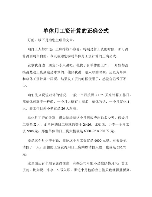 单休月工资计算的正确公式