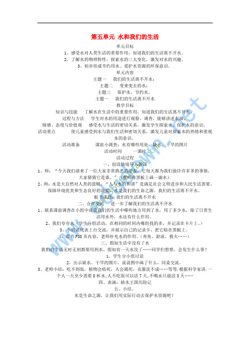 二年级品德与生活上册 水和我们的生活教案3 北师大版