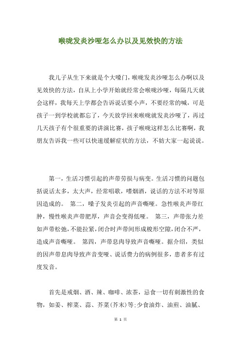 精选喉咙发炎沙哑怎么办以及见效快的方法