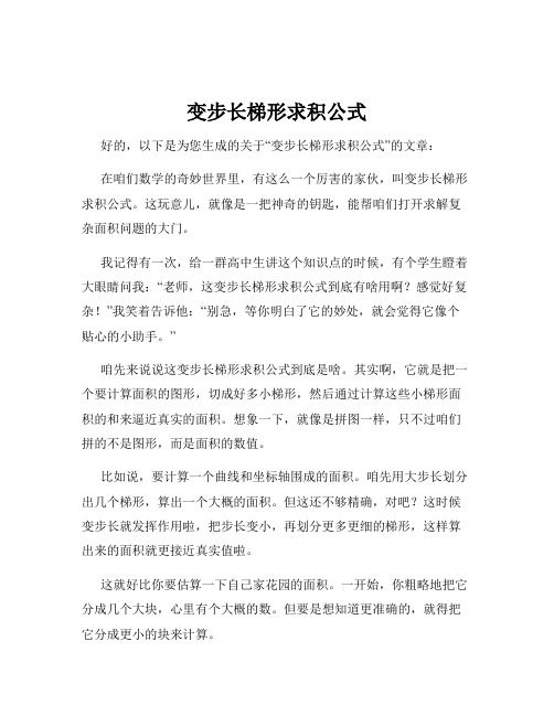 变步长梯形求积公式