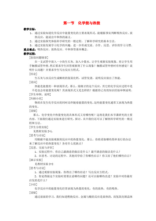 高中化学《化学能与热能》教案11 新人教版必修2