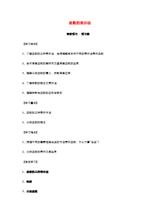 高中数学人教A版必修1学案1-2-2函数的表示法1