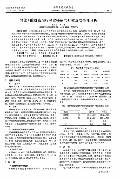 异维A酸凝胶治疗寻常痤疮的疗效及安全性分析