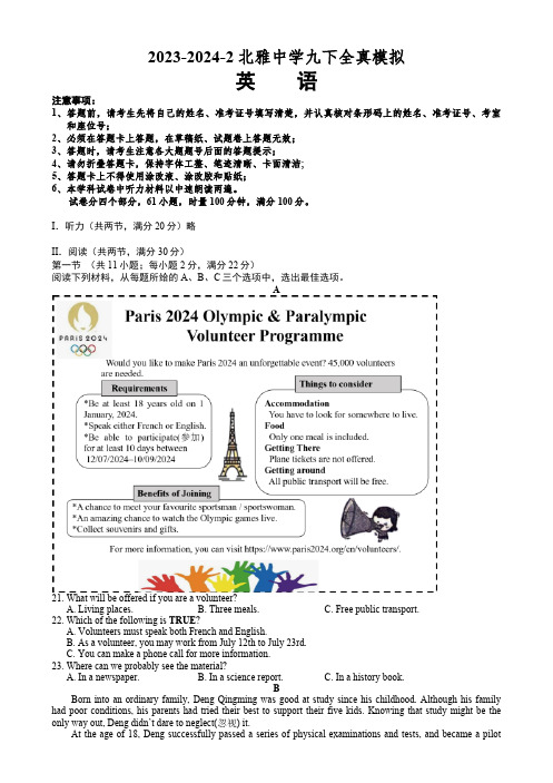 湖南省长沙市北雅中学2023-2024学年九年级下学期模拟考试英语试卷(含答案,无听力部分)