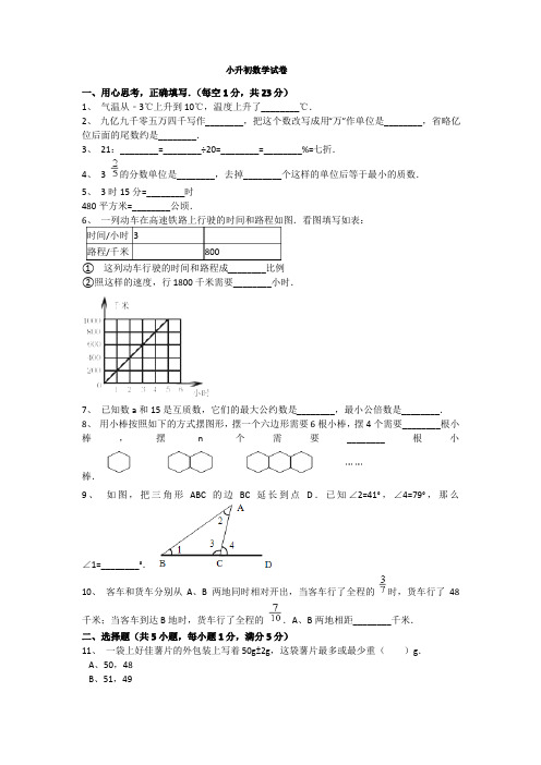 2020郑州新小升初数学综合测试卷及参考答案