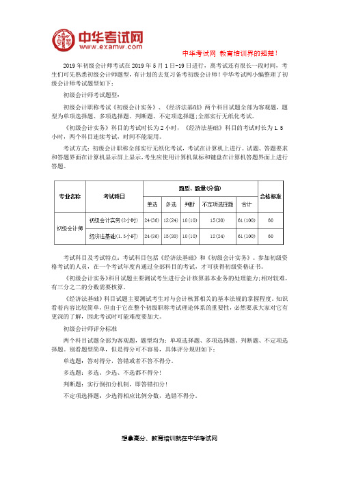 初级会计师考试题型