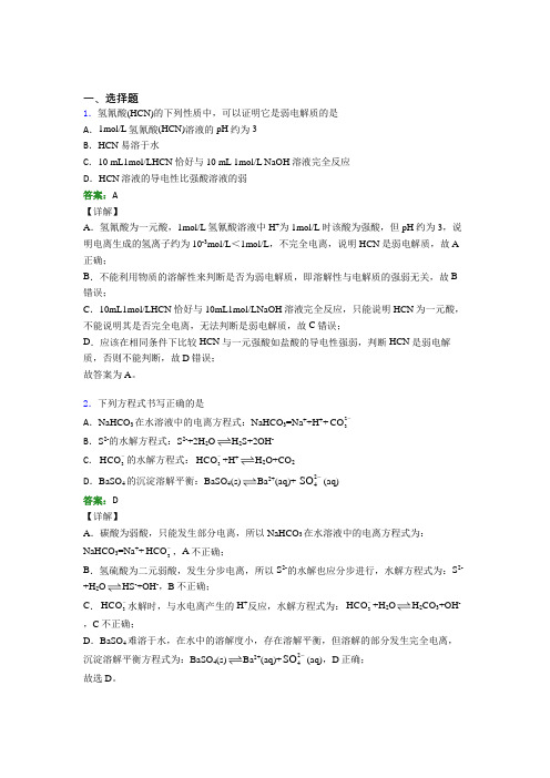 上海华东师范大学附属东昌中学南校人教版高中化学选修1-第3章选择题专项经典题(含答案解析)