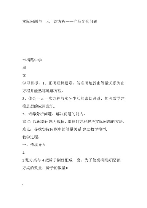 部审初中数学七年级上《构建知识体系》周文教案教学设计 一等奖新名师优质公开课获奖比赛新课标人教