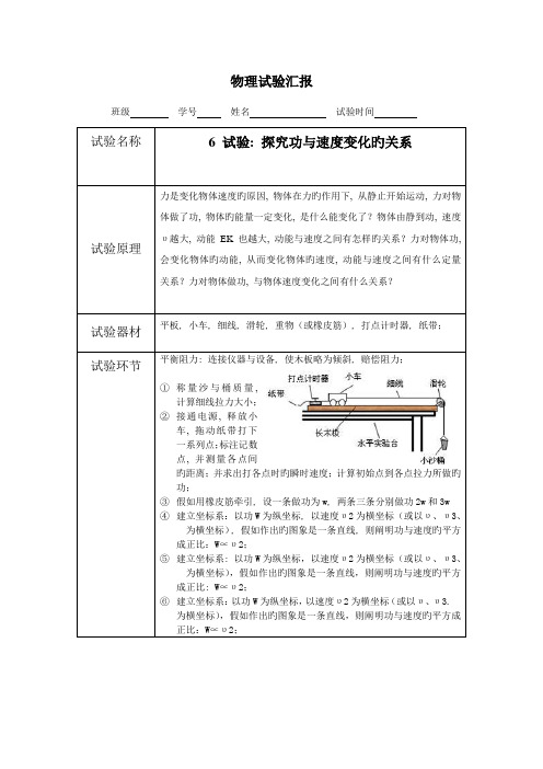 2023年探究功与速度变化的关系实验报告