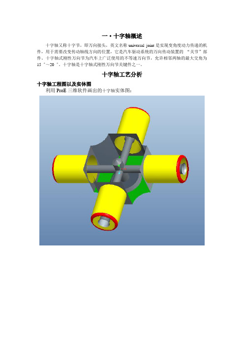 定稿 十字轴