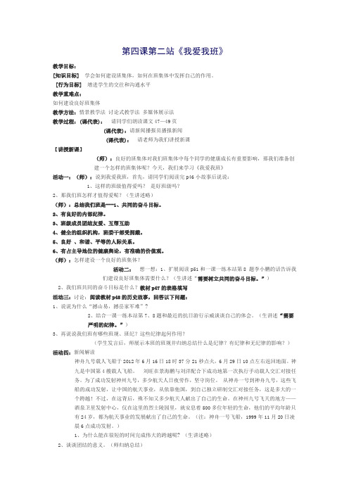 第四课第二站《我爱我班》Word文档