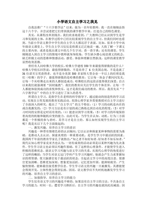 小学语文自主学习之我见