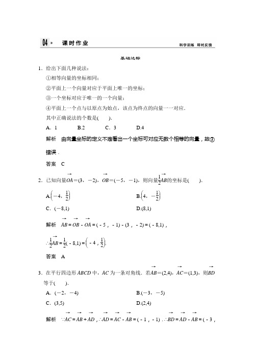 第二章平面向量课时作业人教A版必修四第2章2.3.2、2.3.3课时作业