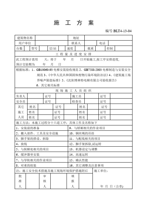 电扶梯施工方案