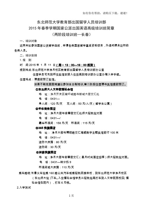 东北师范大学教育部出国留学人员培训部