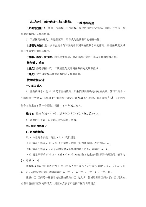 福建省漳州市芗城中学高中数学新人教版必修一教案：1.2.1 函数的概念1 Word版