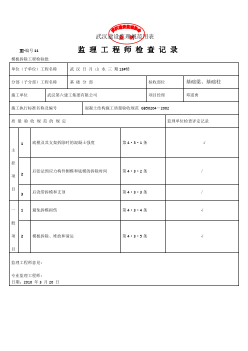 模板拆除检查记录