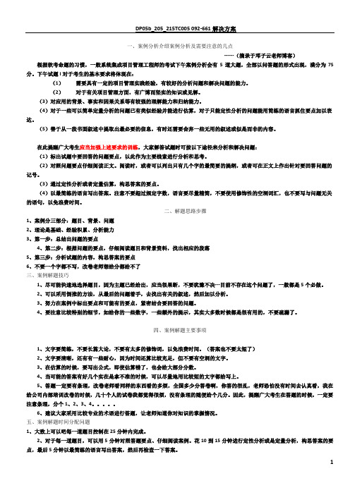 软件考试项目管理工程师的资料