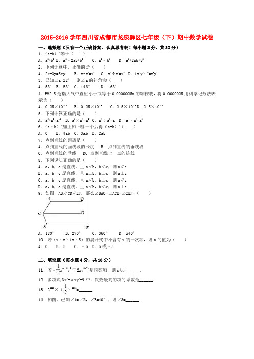 七年级数学下学期期中试题(含解析)北师大版