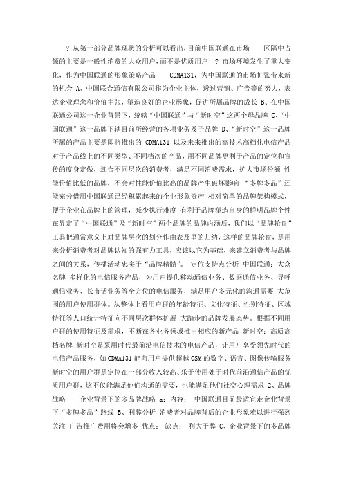 中国联通品牌营销战略