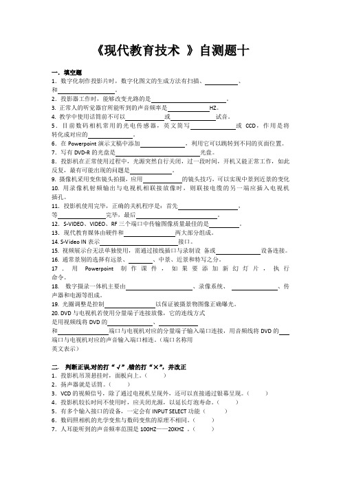 现代教育技术自测题