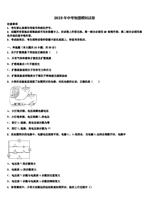 2023届内蒙古巴彦淖尔市名校中考物理仿真试卷含解析