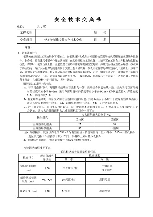 桩基 钢筋笼安全技术交底