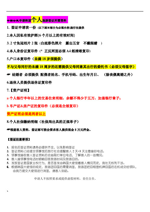 【新】韩国个签资料