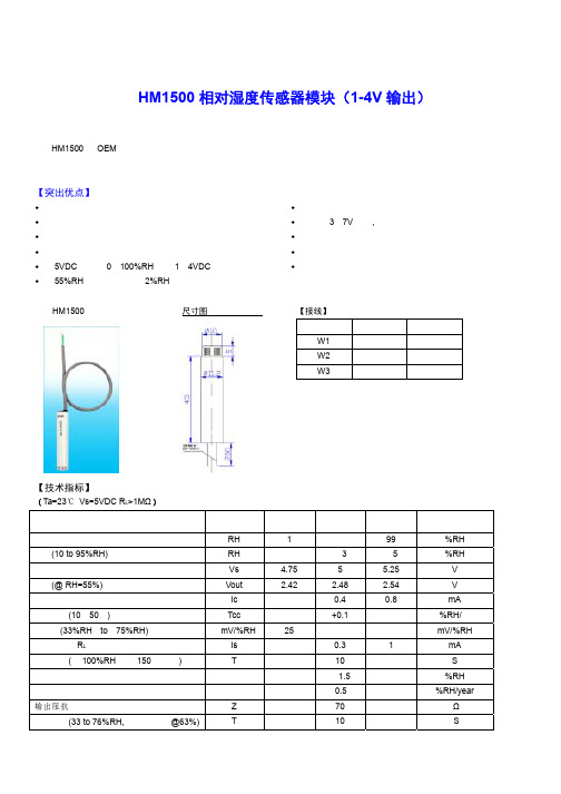 湿度传感器HM1500