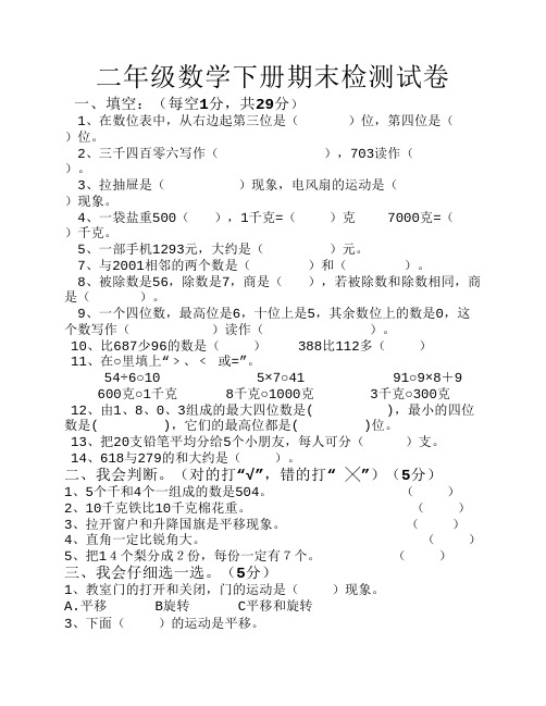 (最新人教版)2014年二年级数学下册期末检测试卷