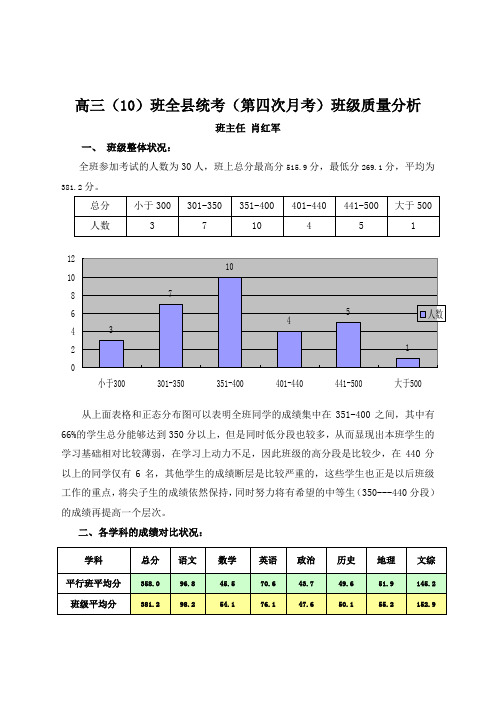 高三班统考班级成绩分析