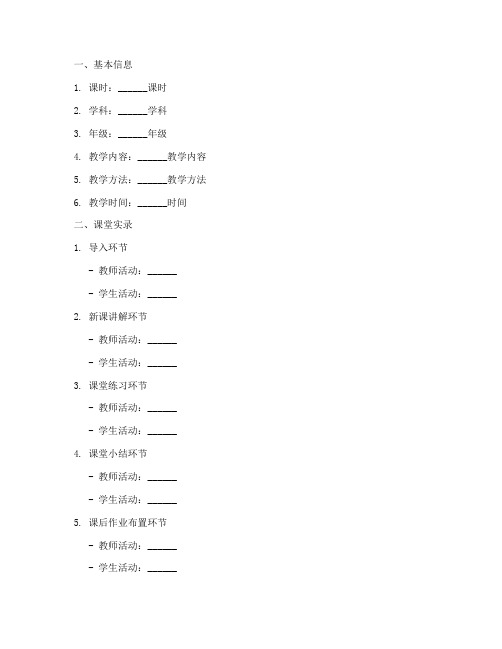 课堂实录教学反思模板