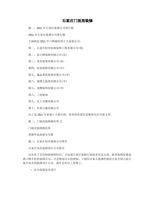 石家庄门面房装修