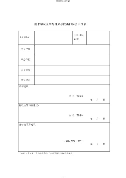 外出参会审批表