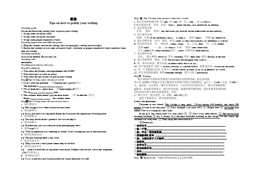 增强书面表达效果的技巧教案