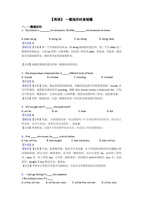 【英语】 一般现在时易错题