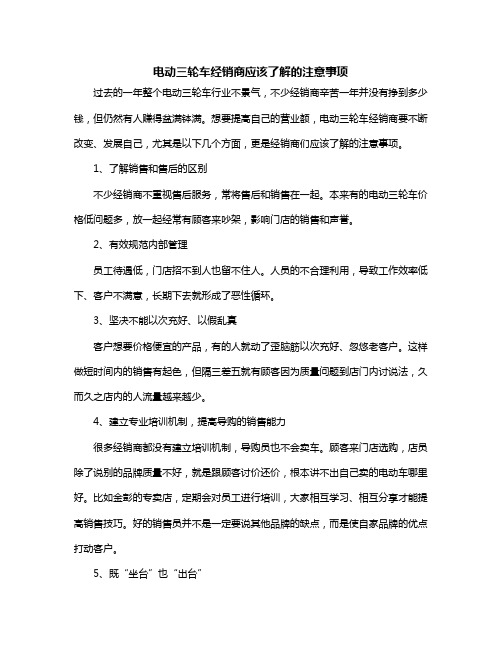 电动三轮车经销商应该了解的注意事项