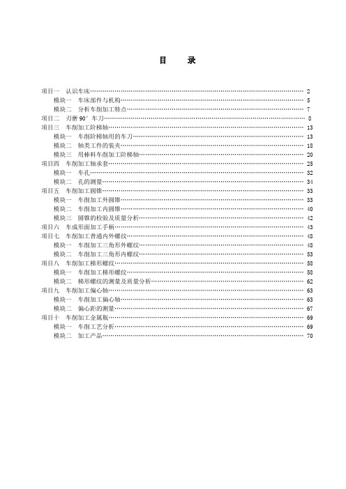 《车工工艺与车工实习教案》