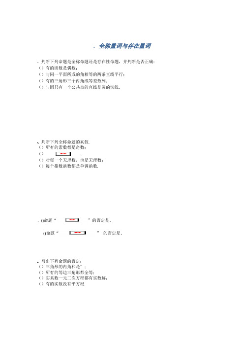 高三数学一轮同步训练全称量词与存在量词 Word版含答案