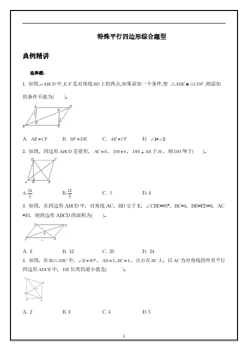 特殊平行四边形典型题总结